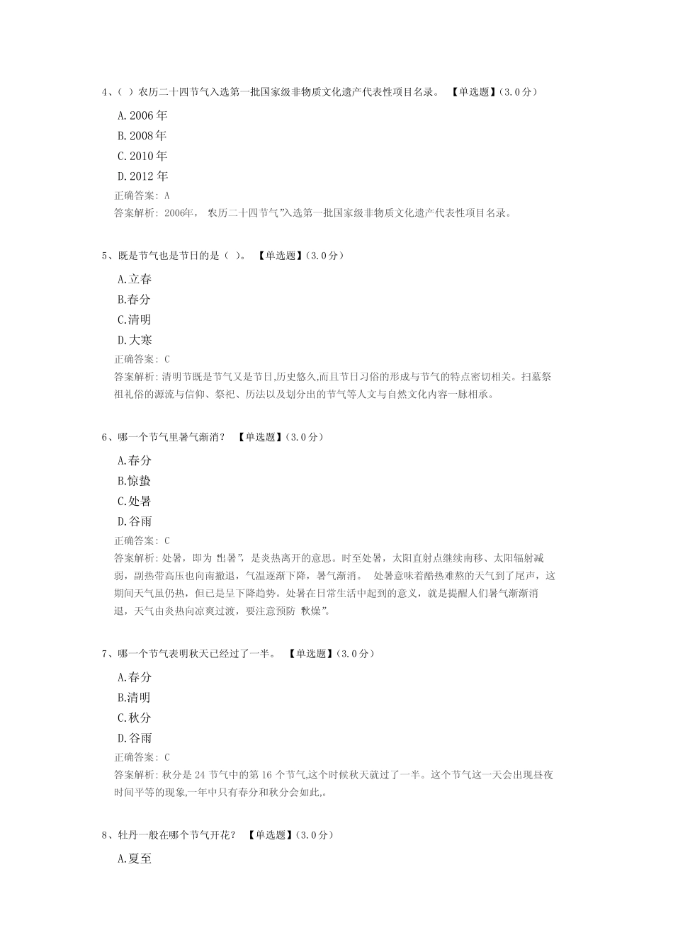 二十四节气知识竞赛考试试题(含答案解析) _第2页