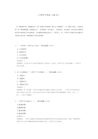 二十四节气知识竞赛考试试题(含答案解析) 