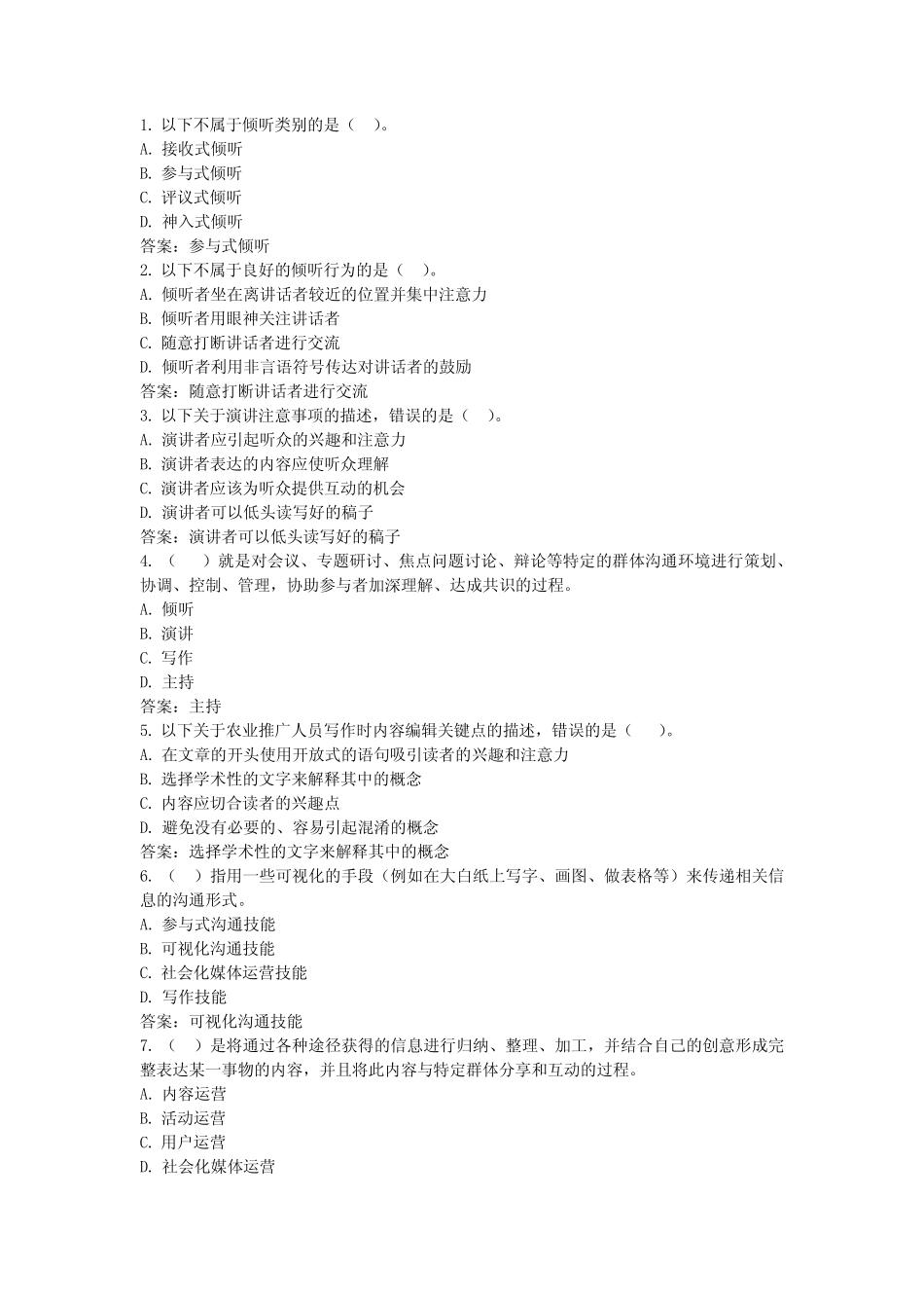 国开电大《农业推广学》形成性考核册2答案 _第1页