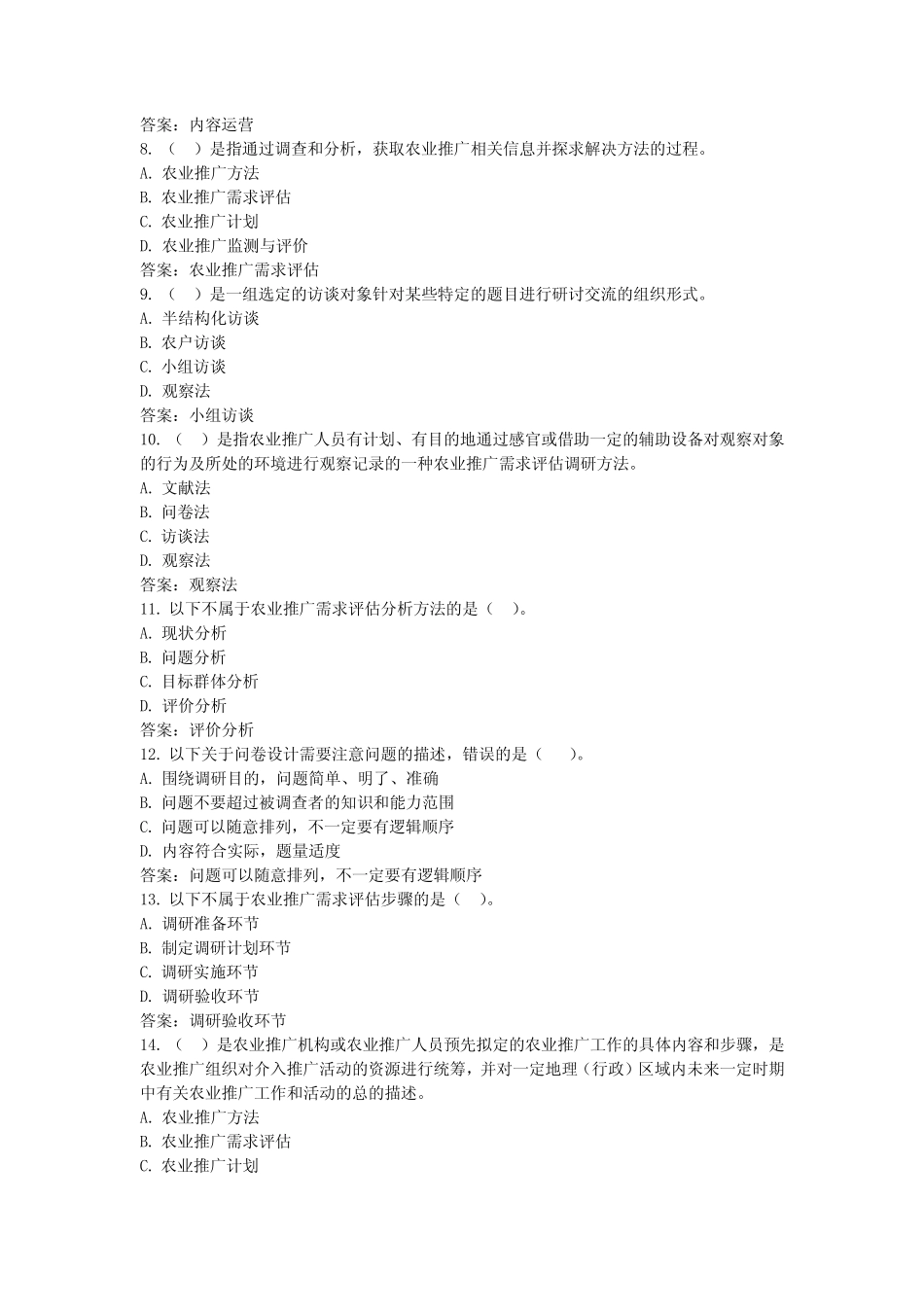 国开电大《农业推广学》形成性考核册2答案 _第2页