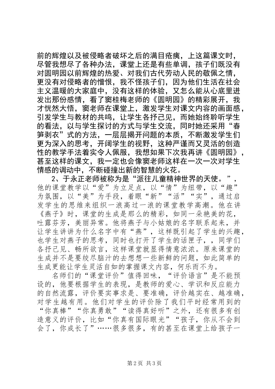 《名师经典细节小学语文卷》读后感_第2页