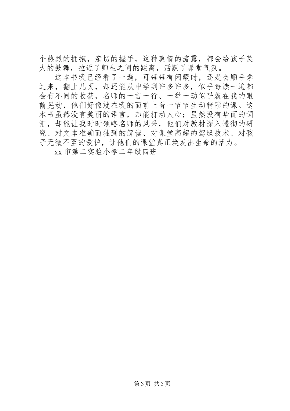 《名师经典细节小学语文卷》读后感_第3页