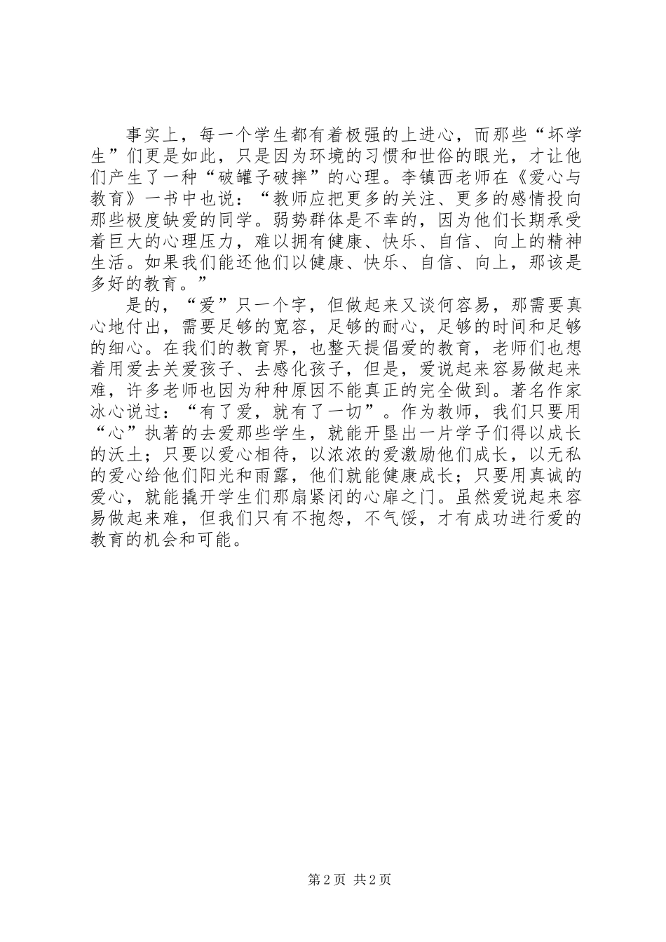 《名师最有效的激励智慧》读后感 (2)_第2页