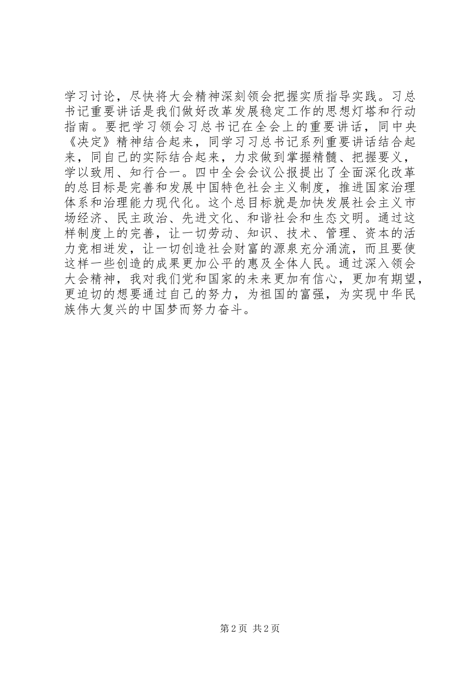 党的十八届四中全会学习心得体会_第2页