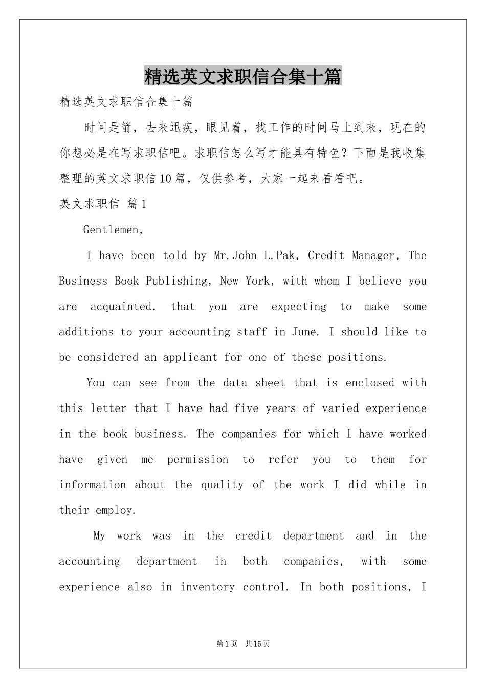 英文求职信合集十篇_第1页