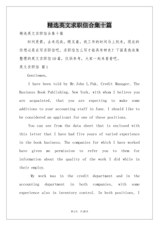 英文求职信合集十篇
