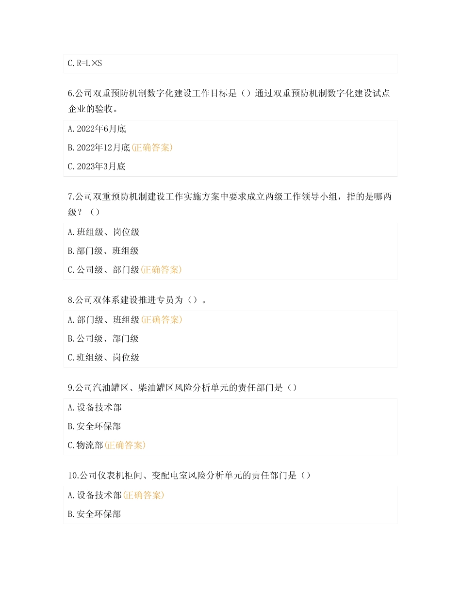 双重预防机制试题及答案 _第2页