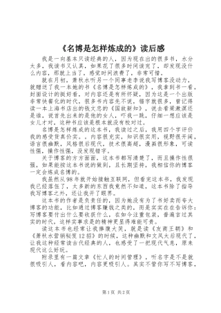《名博是怎样炼成的》读后感