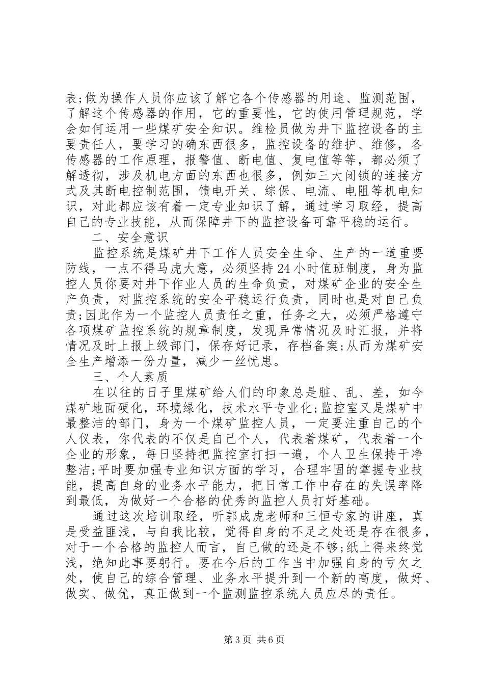入矿培训心得体会范文_第3页