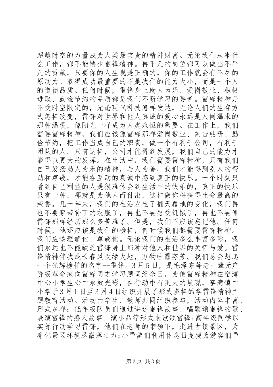 《同上一堂课：雷锋伴我成长》观后感_第2页