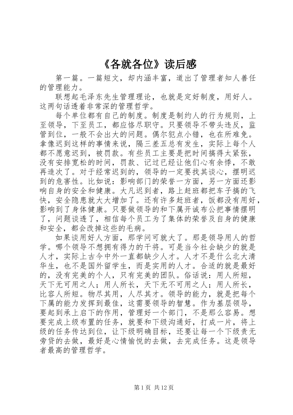 《各就各位》读后感_第1页