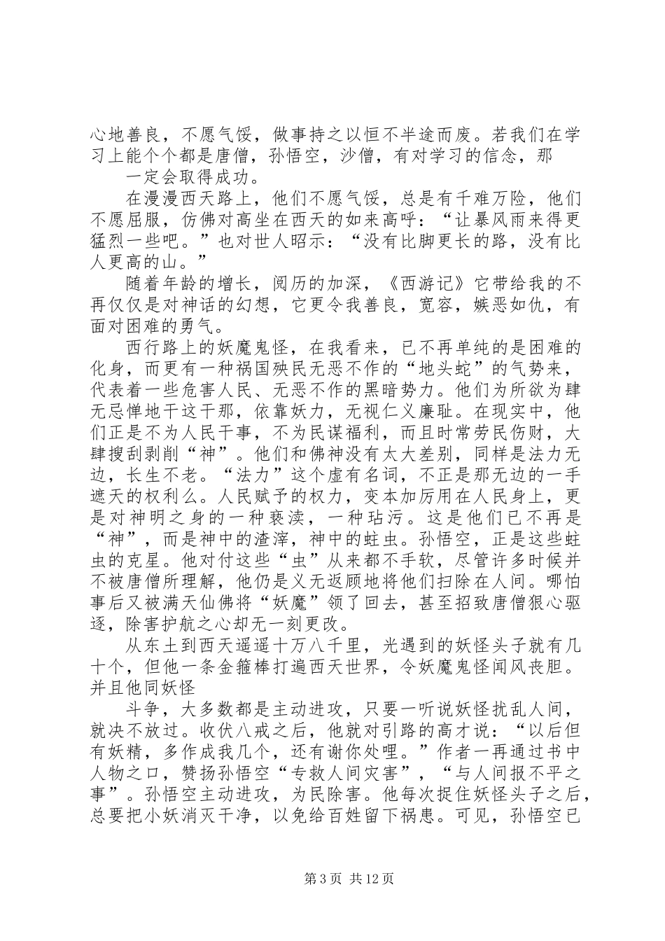 《各就各位》读后感_第3页