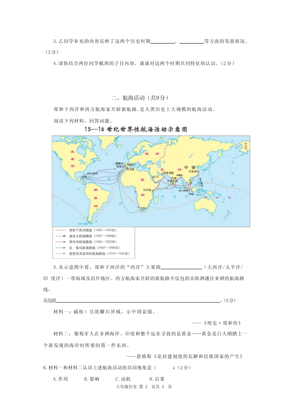 2024年上海市奉贤区(五四学制)中考一模历史试题(含答案) _第2页