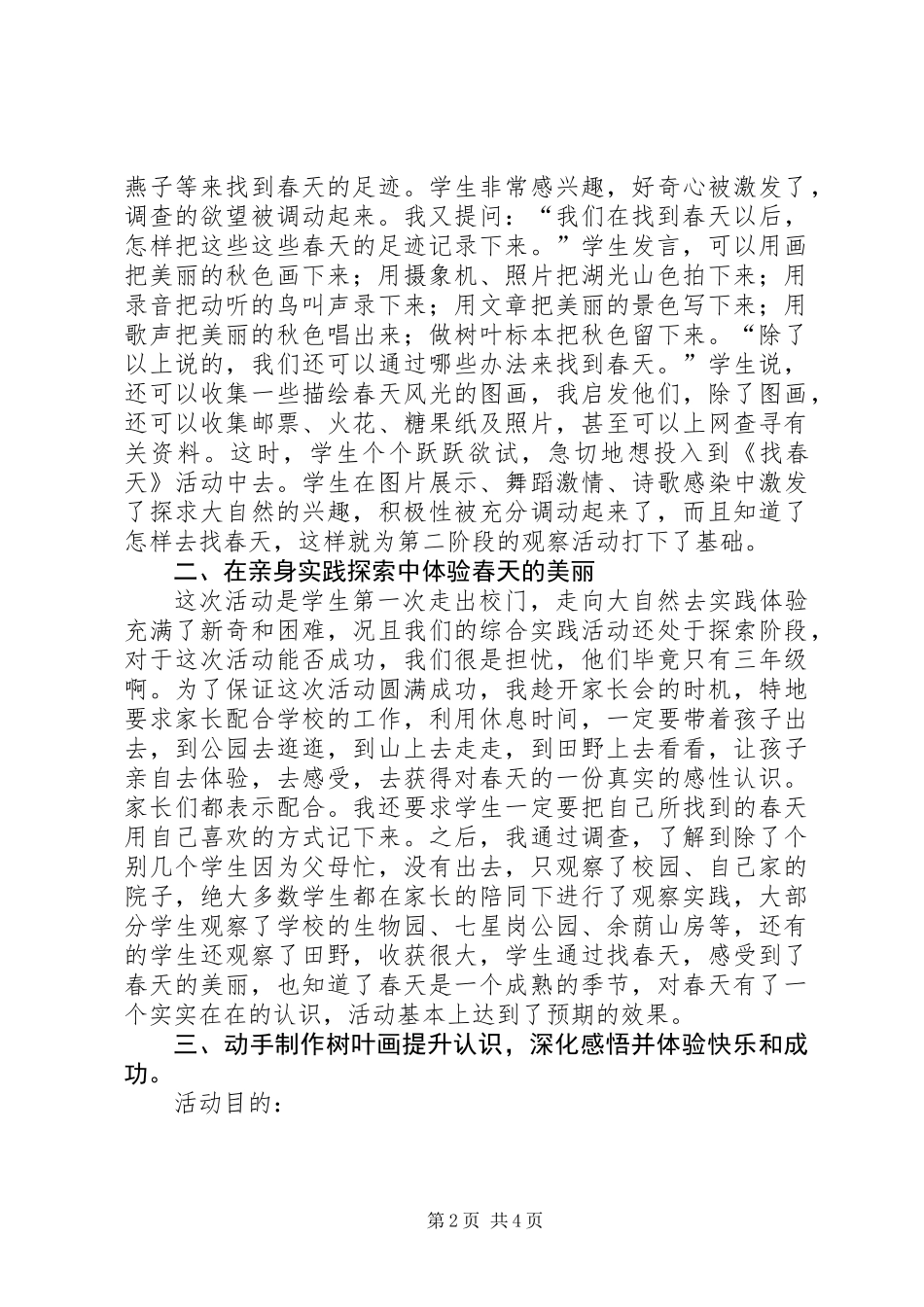 《叶的艺术》综合实践的活动工作总结_第2页