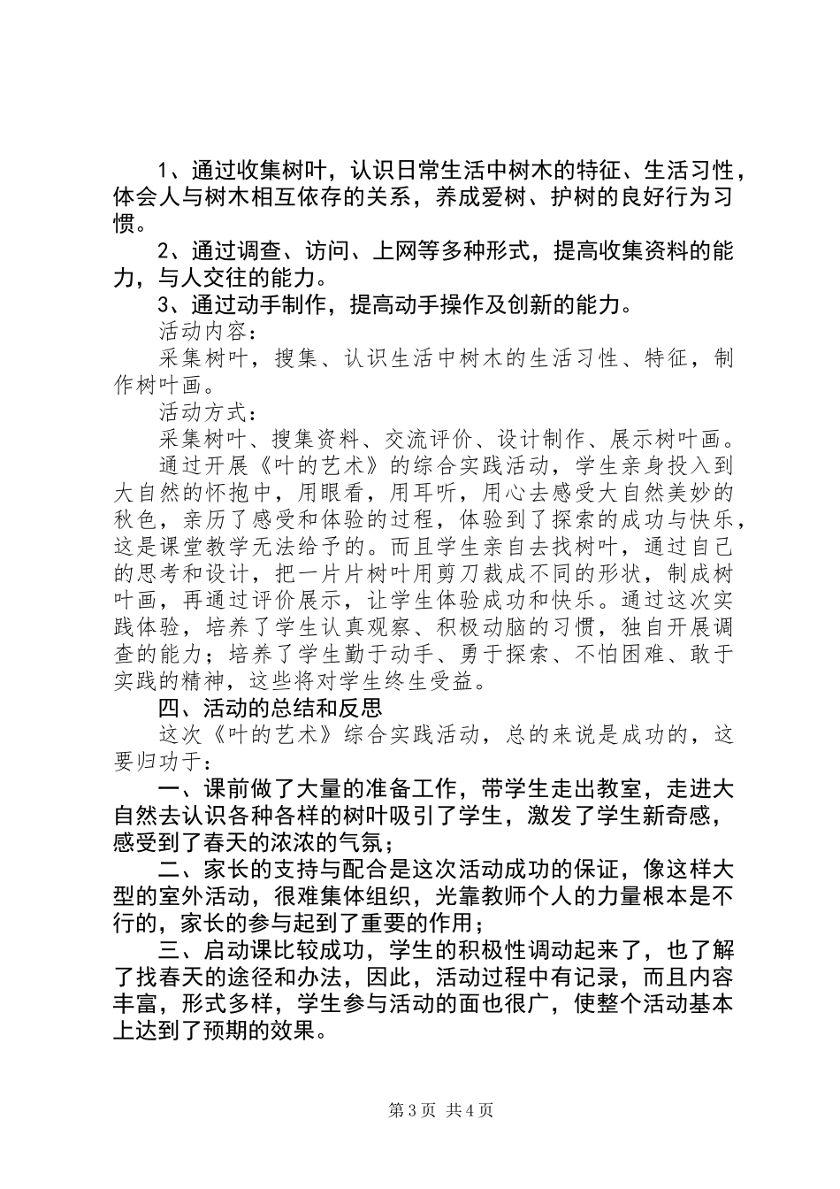《叶的艺术》综合实践的活动工作总结_第3页