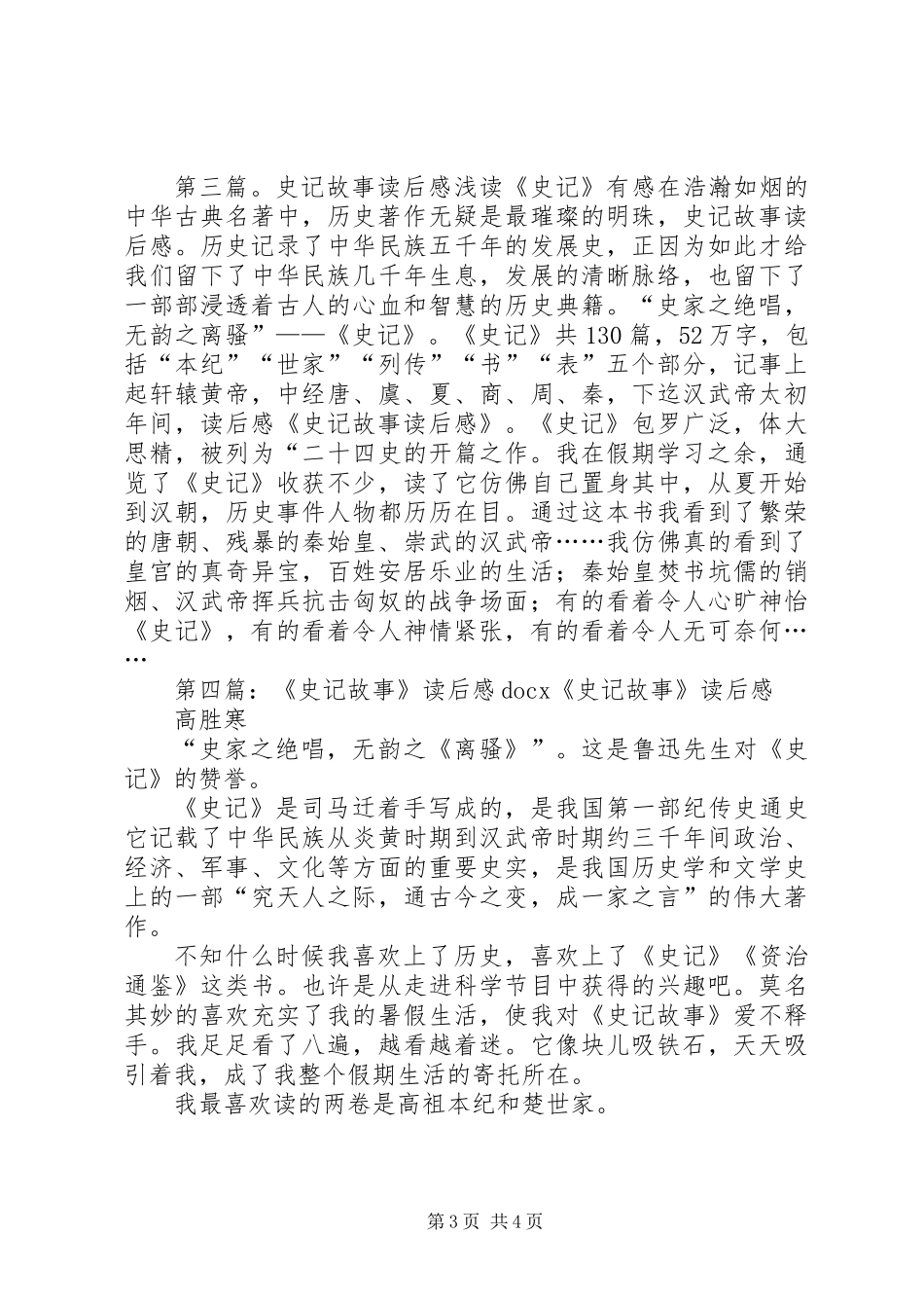 《史记故事》读后感_第3页