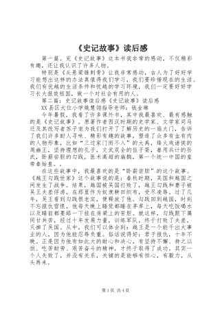 《史记故事》读后感