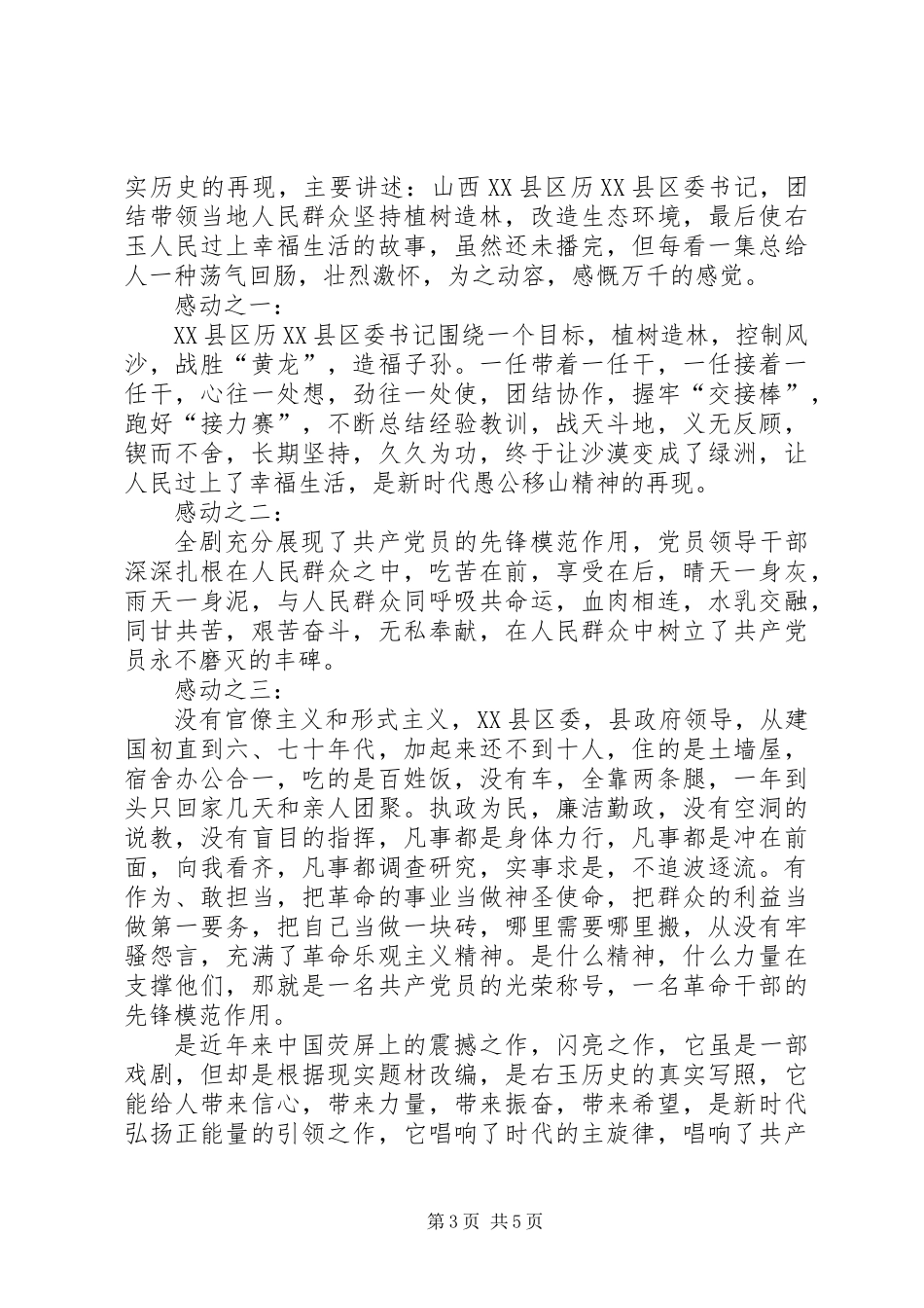 《右玉和她的县委书记们》观后感_第3页