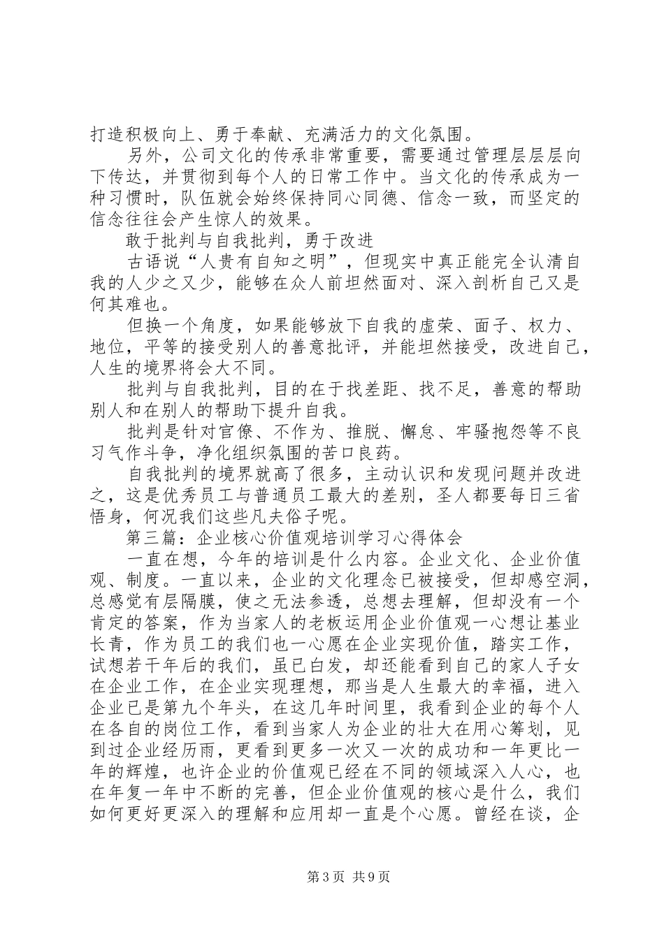 第一篇：学习企业核心价值观的体会与感悟_第3页