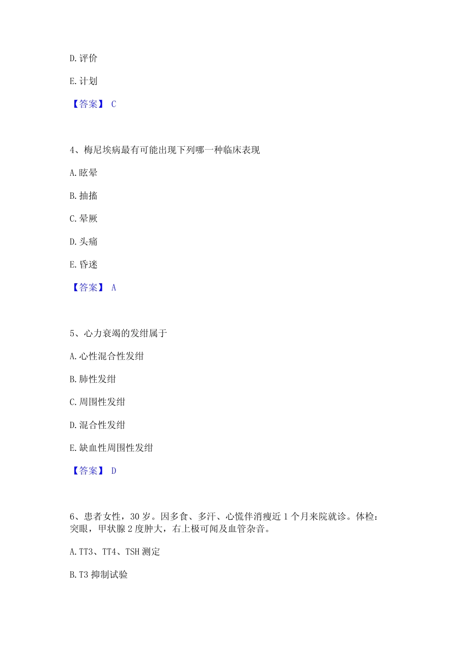 2023年主治医师之全科医学301题库及答案 _第2页