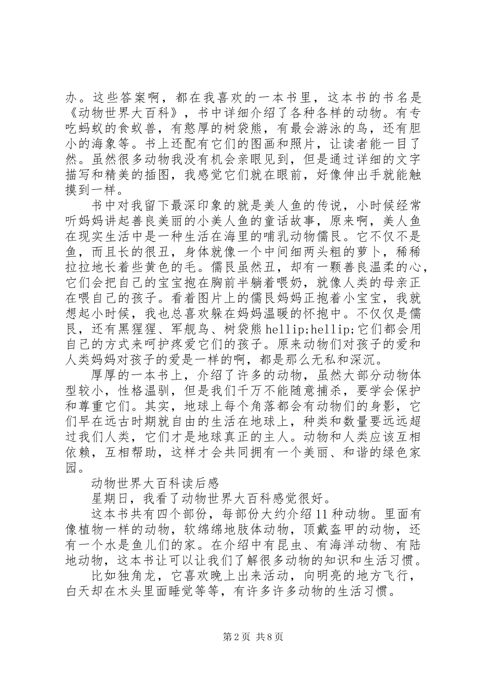 《史前动物大百科》读后感_第2页