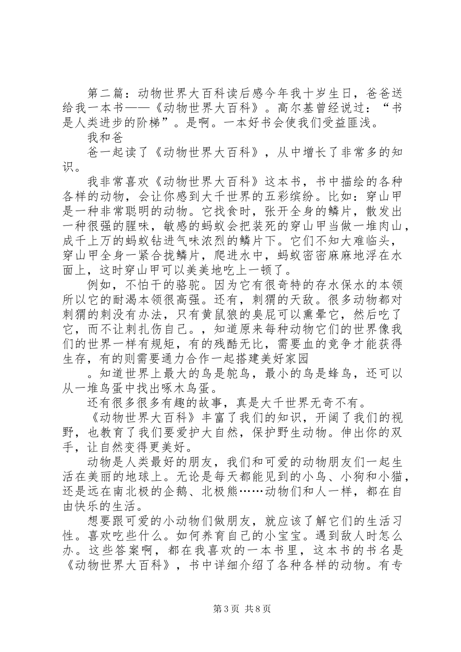 《史前动物大百科》读后感_第3页