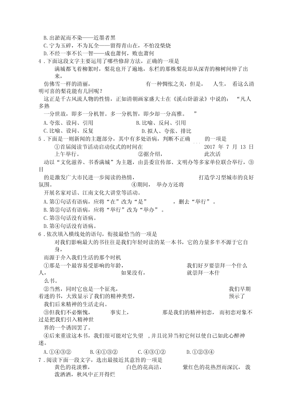 2017年浙江省单独招生文化考试语文真题及答案 _第2页