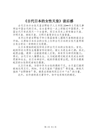 《古代日本的女性天皇》读后感