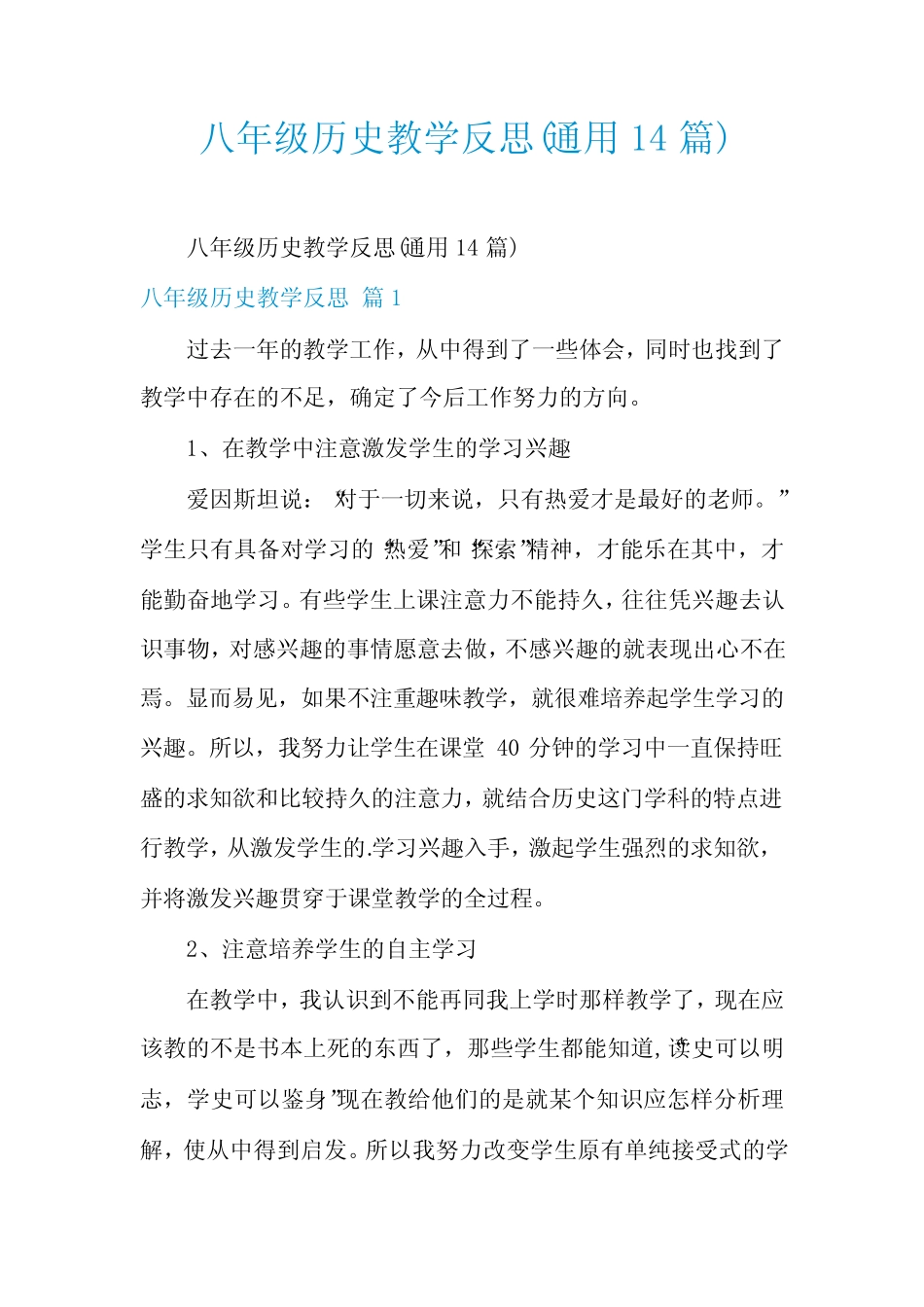 八年级历史教学反思(真题14篇) _第1页