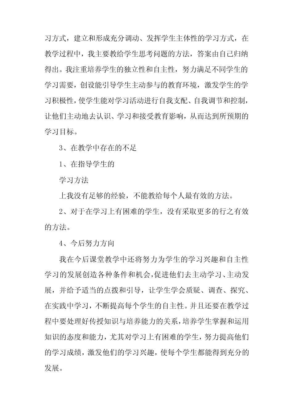 八年级历史教学反思(真题14篇) _第2页