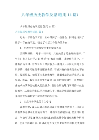 八年级历史教学反思(真题14篇) 