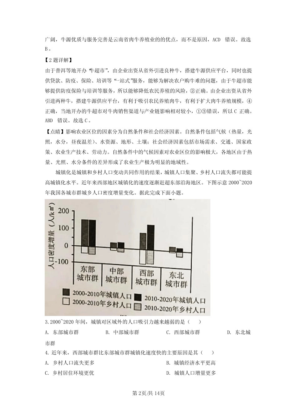 2023届广东省佛山市高考二模地理试题(解析版) _第2页