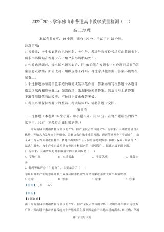2023届广东省佛山市高考二模地理试题(解析版) 