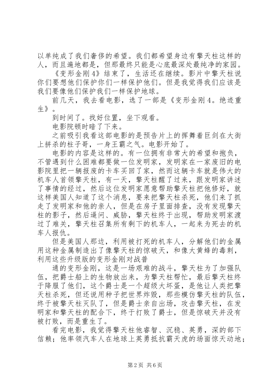 《变形金刚4》观后感_第2页