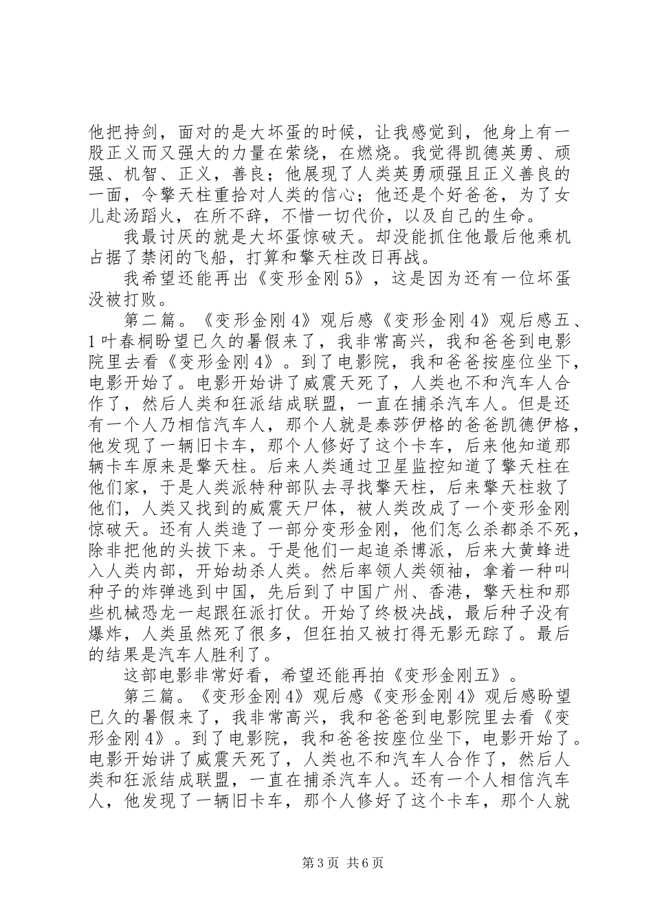 《变形金刚4》观后感_第3页