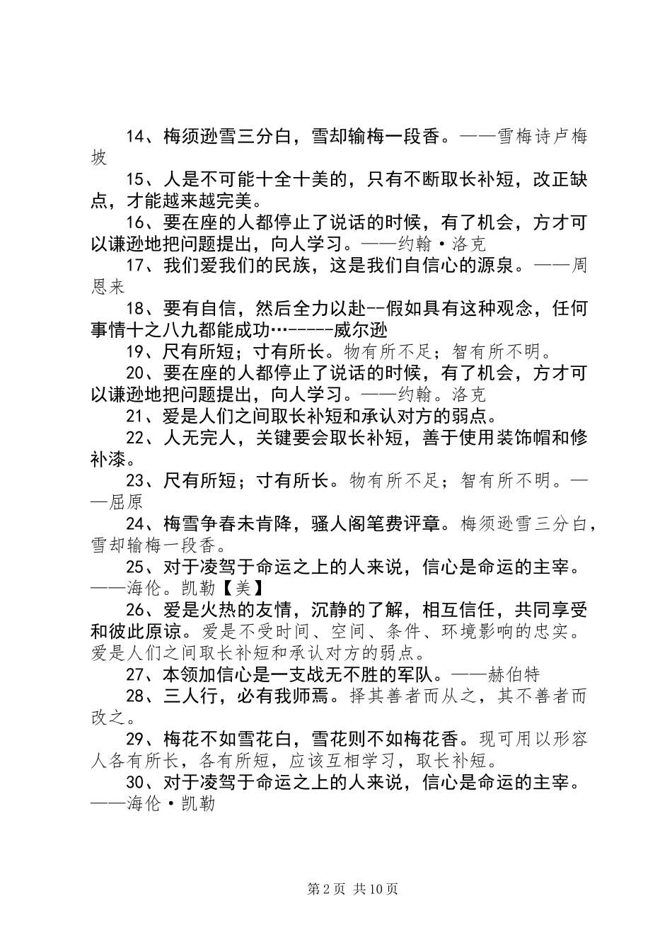 《取长补短》读后感_第2页