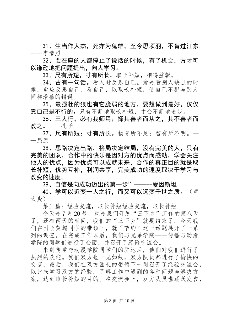 《取长补短》读后感_第3页
