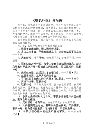 《取长补短》读后感