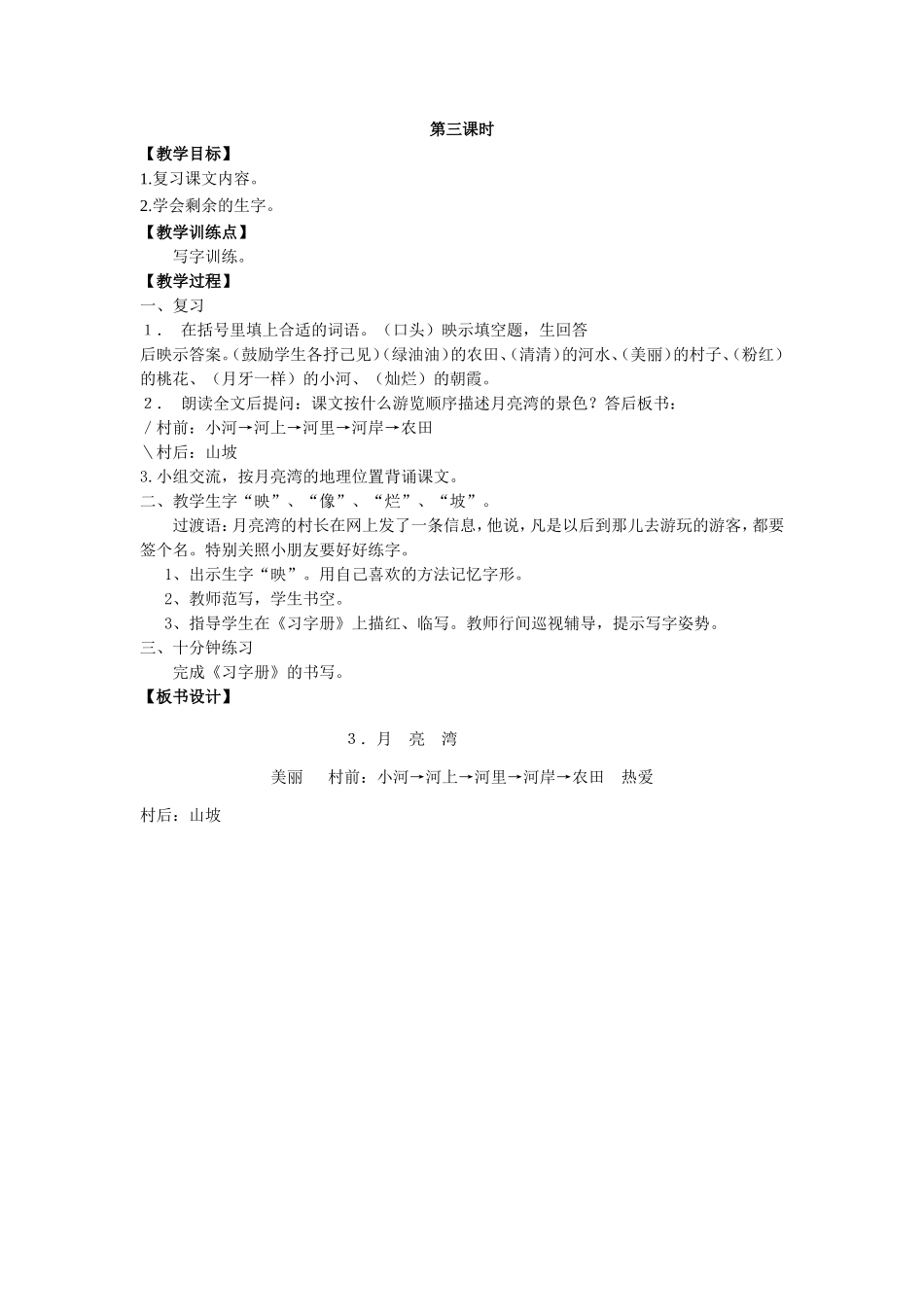 月亮湾3-(1)_第1页