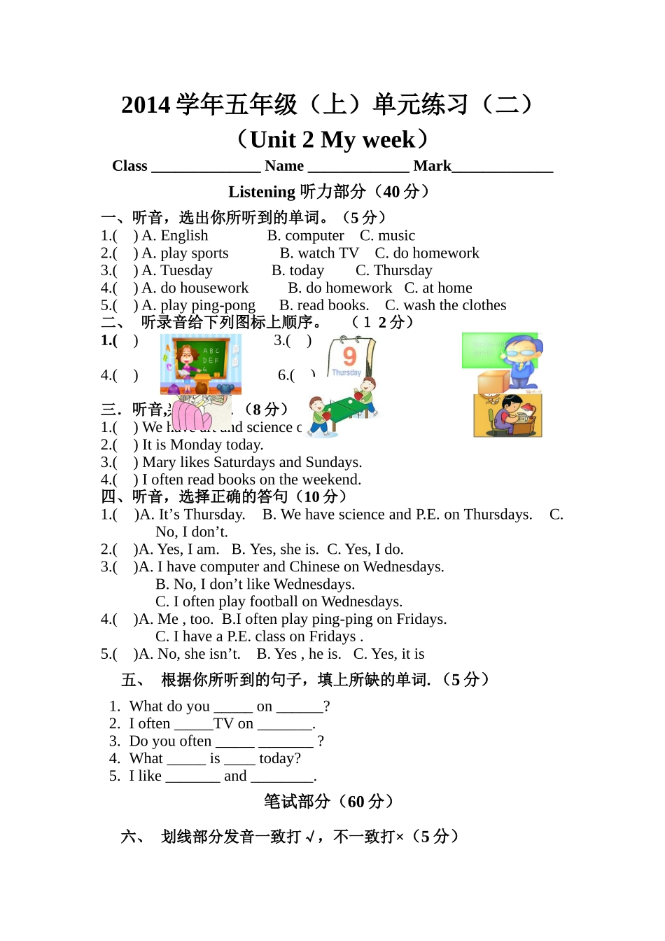 2014学年五年级上(单元2笔试)_第1页