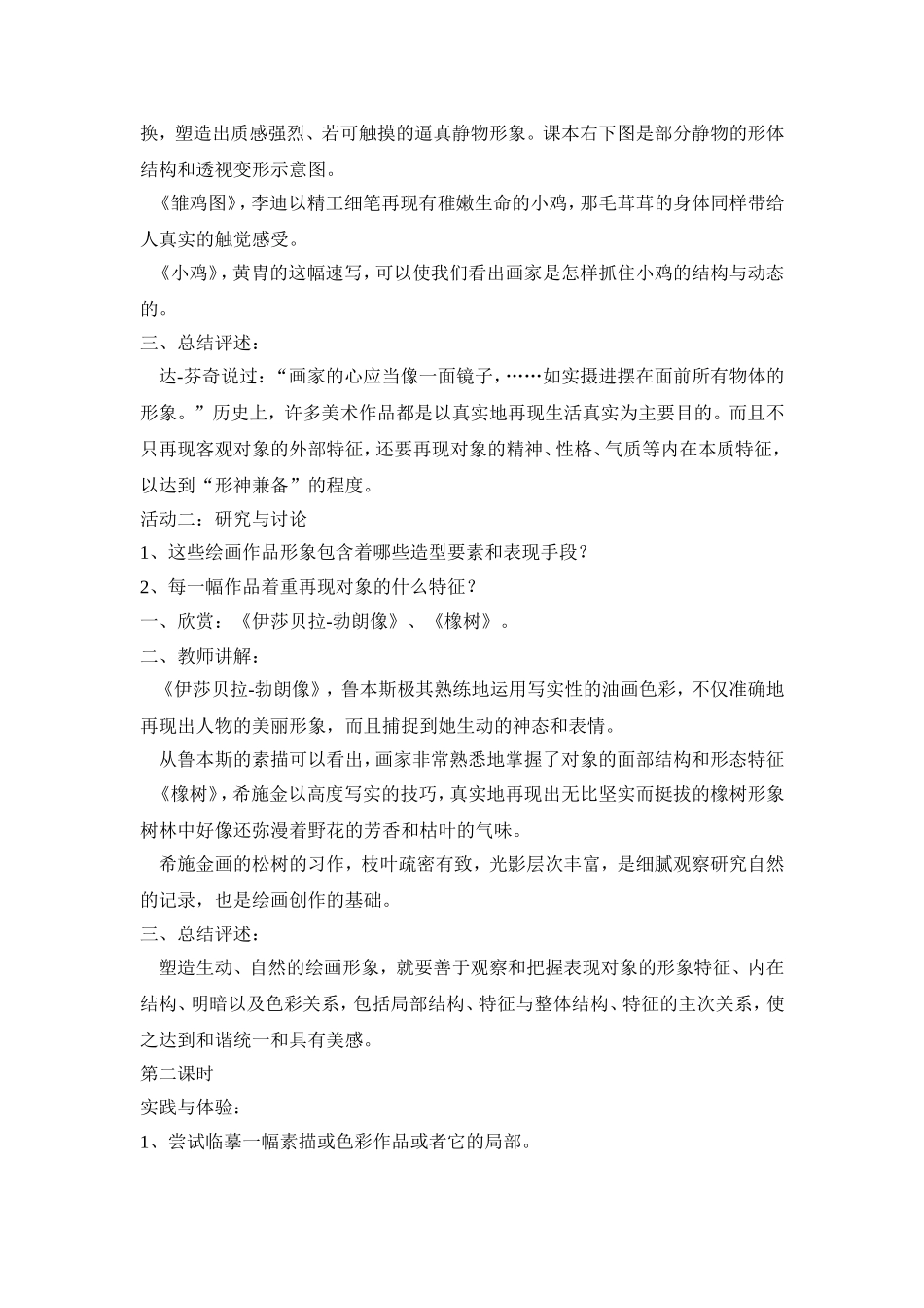 第二单元-丰富多彩的现实-多种多样的表现4课时_第2页