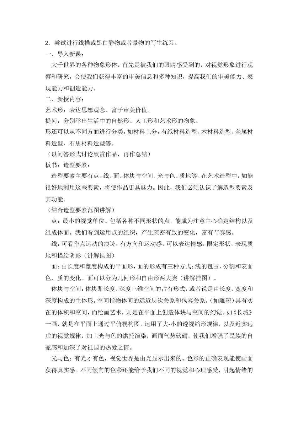 第二单元-丰富多彩的现实-多种多样的表现4课时_第3页