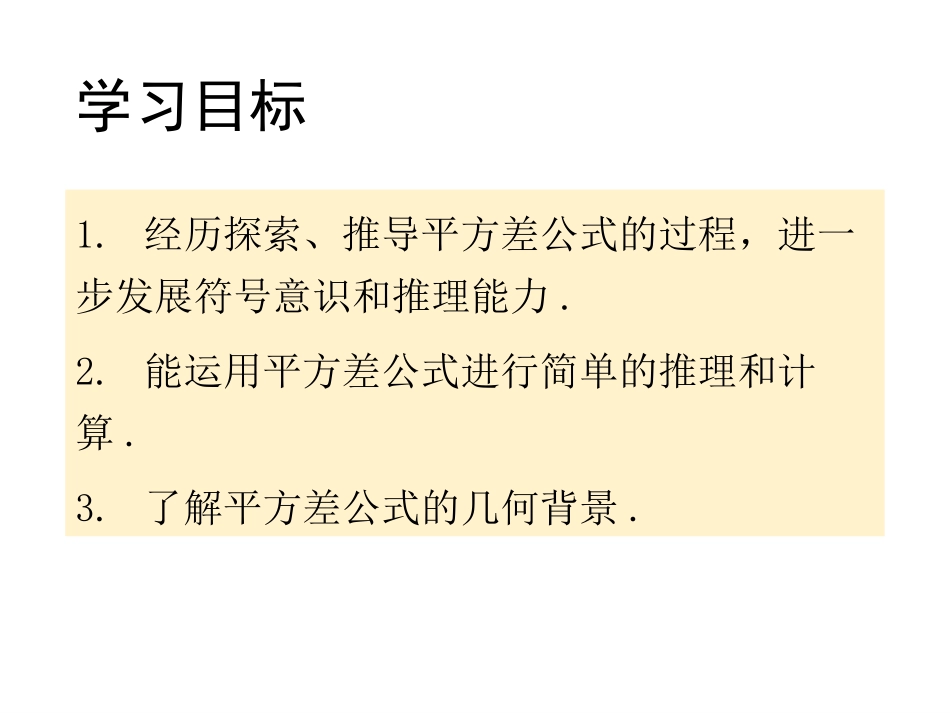 1.5.1平方差公式(一)_第2页