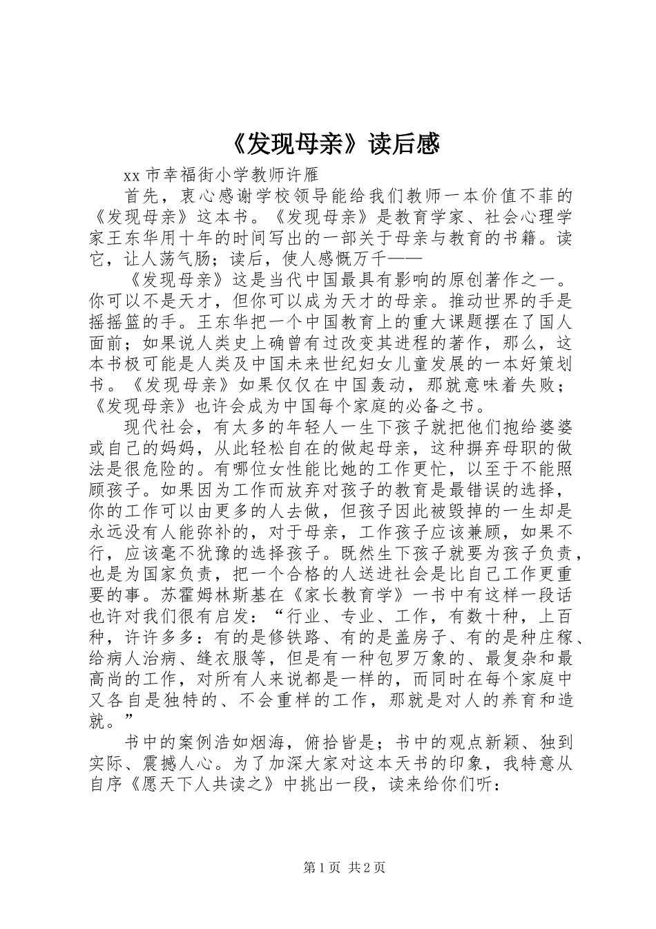 《发现母亲》读后感_第1页