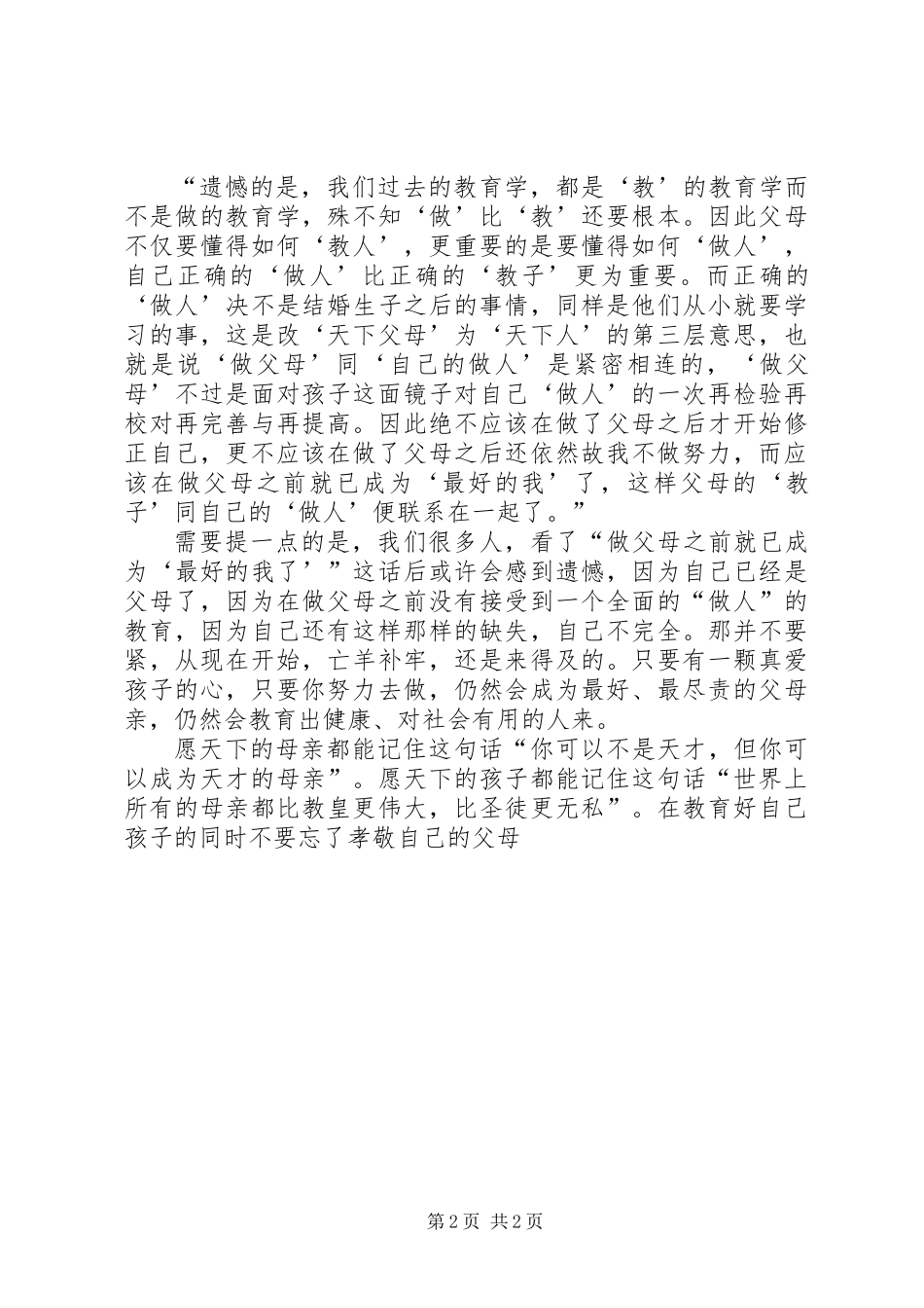 《发现母亲》读后感_第2页