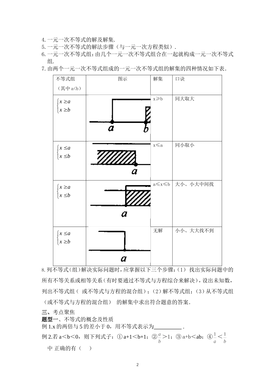 一元一次不等式与一元一次不等式组的解法(复习课)_第2页