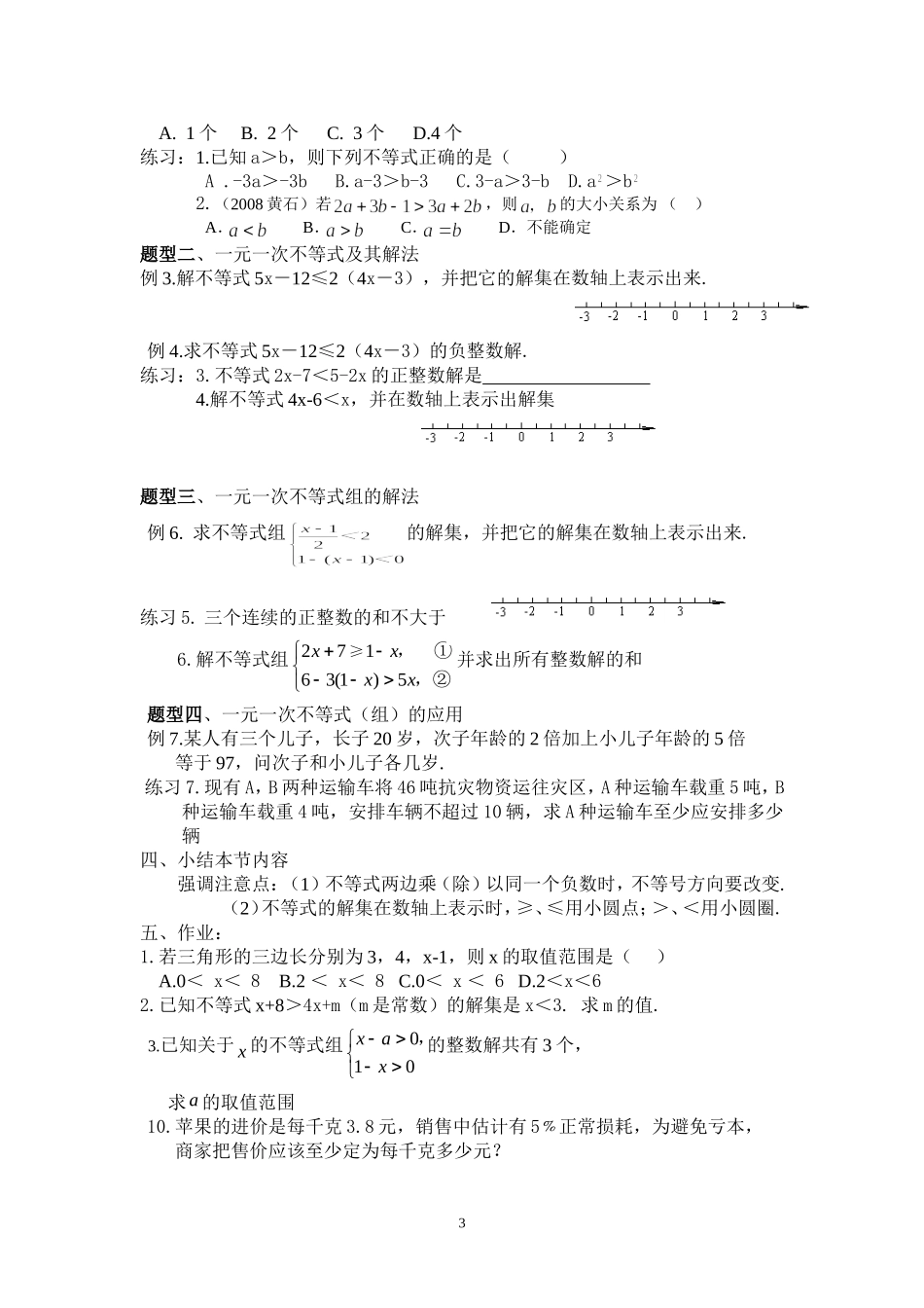 一元一次不等式与一元一次不等式组的解法(复习课)_第3页