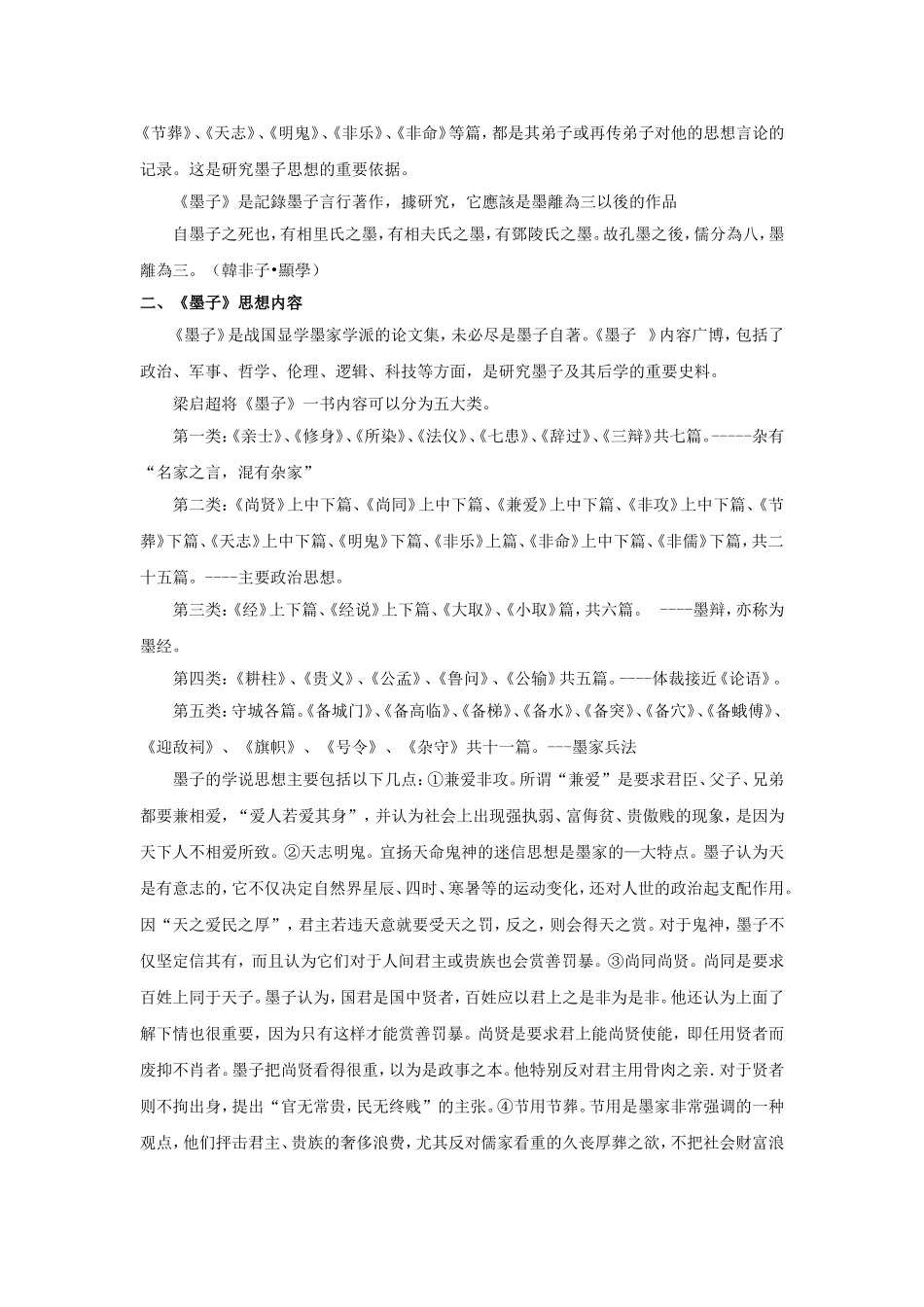 《非攻(节选)》教学设计1_第2页