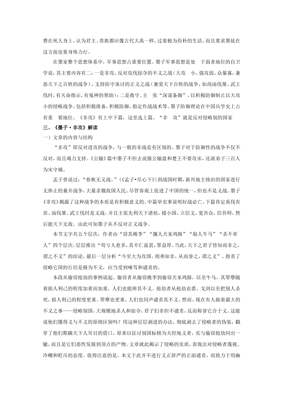 《非攻(节选)》教学设计1_第3页