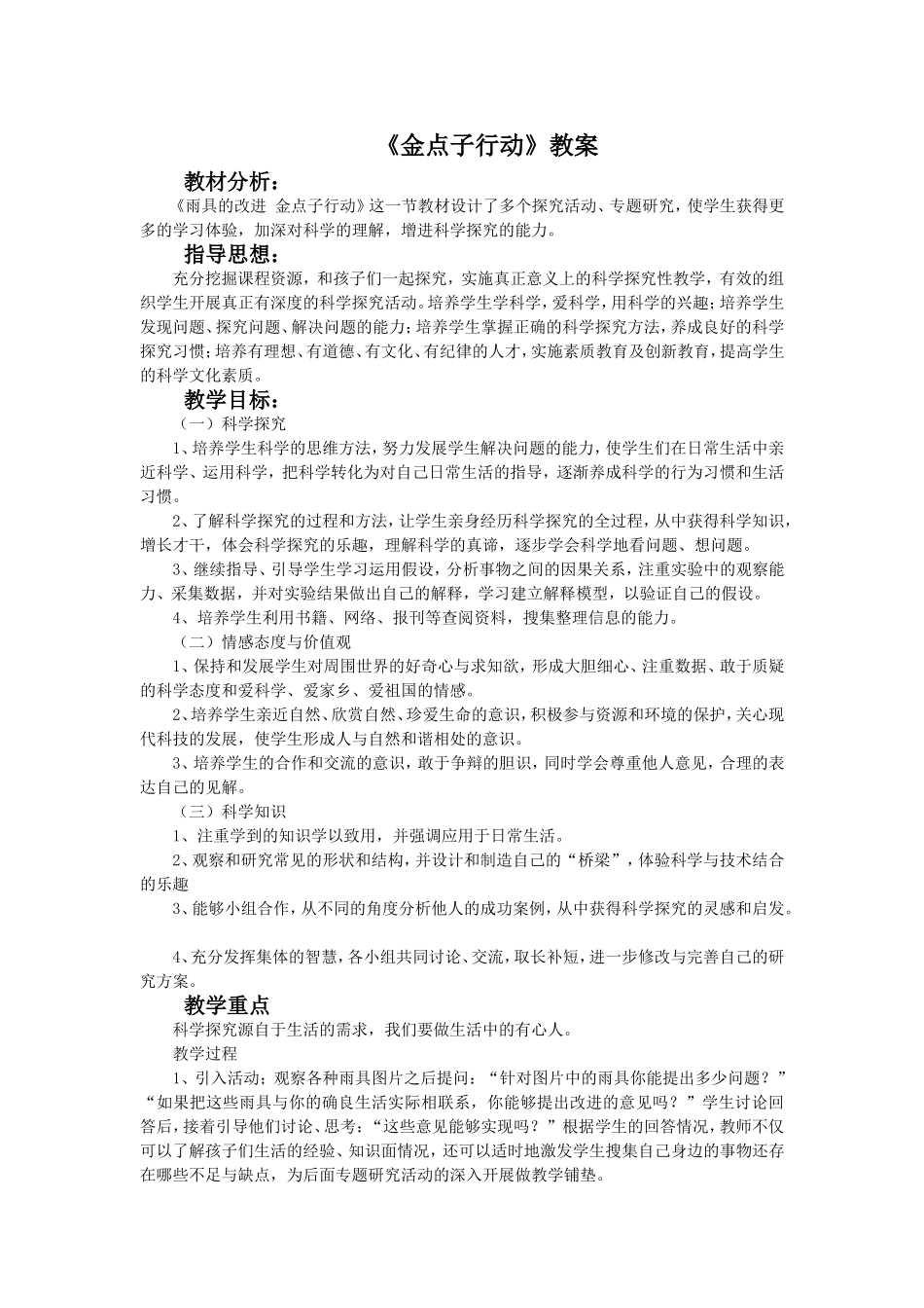 《金点子行动》教案2_第1页